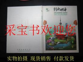 精彩世博：中国2010年上海世界博览会邮资明信片（19页，每页3张，共57张 都带80分邮资）河南省邮政公司