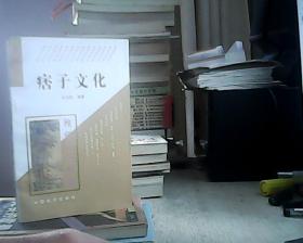 痞子文化