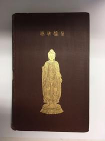 毕尔 《汉文佛教文献四讲概要》（Abstract of Four Lectures on Buddhist Literature in China），又译《中国佛教文学四讲摘要》，1882年初版精装