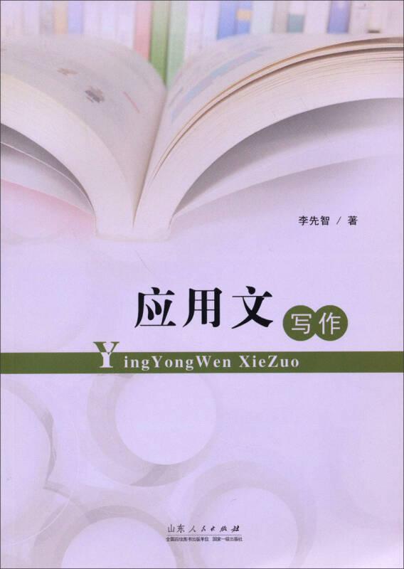 應(yīng)用文寫作