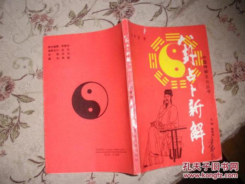 八卦占卜新解