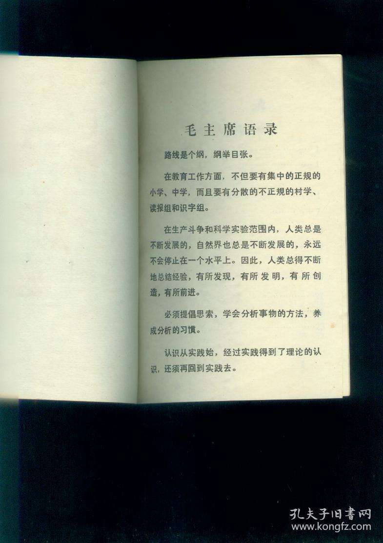 数学农民业余教育，试用课本1972，山西省临汾区革命委员会文教部教育局编，内页全新，未使用。