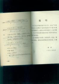 数学农民业余教育，试用课本1972，山西省临汾区革命委员会文教部教育局编，内页全新，未使用。