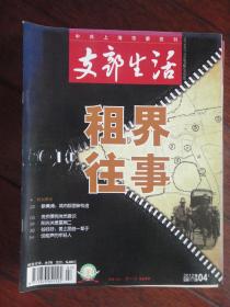 上海支部生活月刊2012-4（收藏用）s-1173