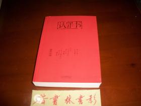 中国小说学会2013年小说排行榜上榜小说初印本：认罪书