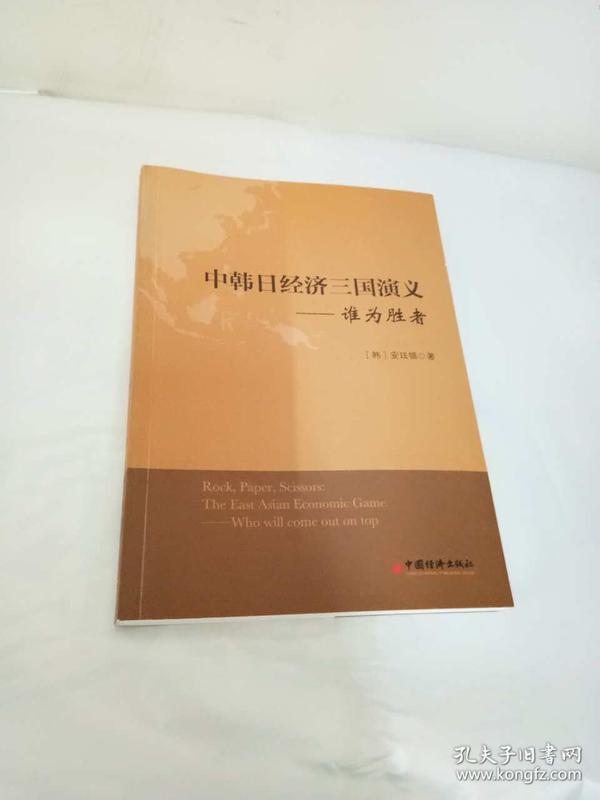 中韩日经济三国演义：谁为胜者【一图为准避免争论】