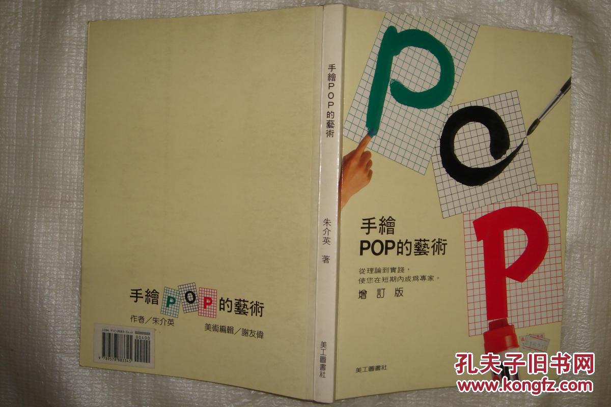 点击查看原图 手绘POP的艺术(增订版)