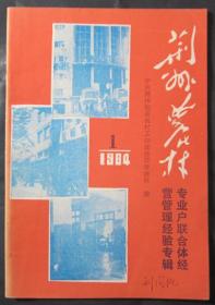 《荆州农村》创刊号（1984N32K）
