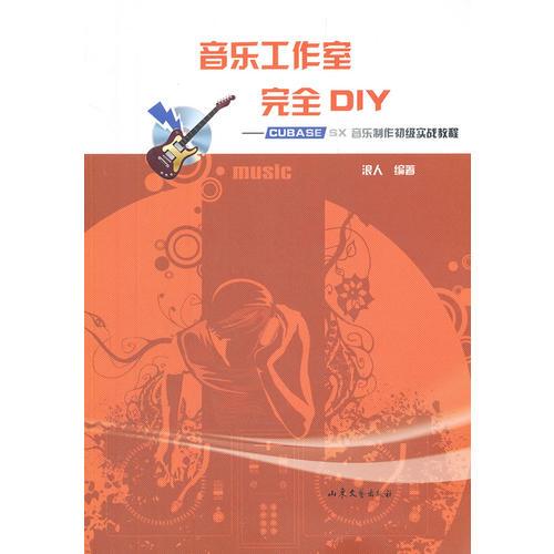 音樂(lè)工作室完全DIY