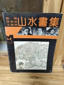 现代山水画库:续编