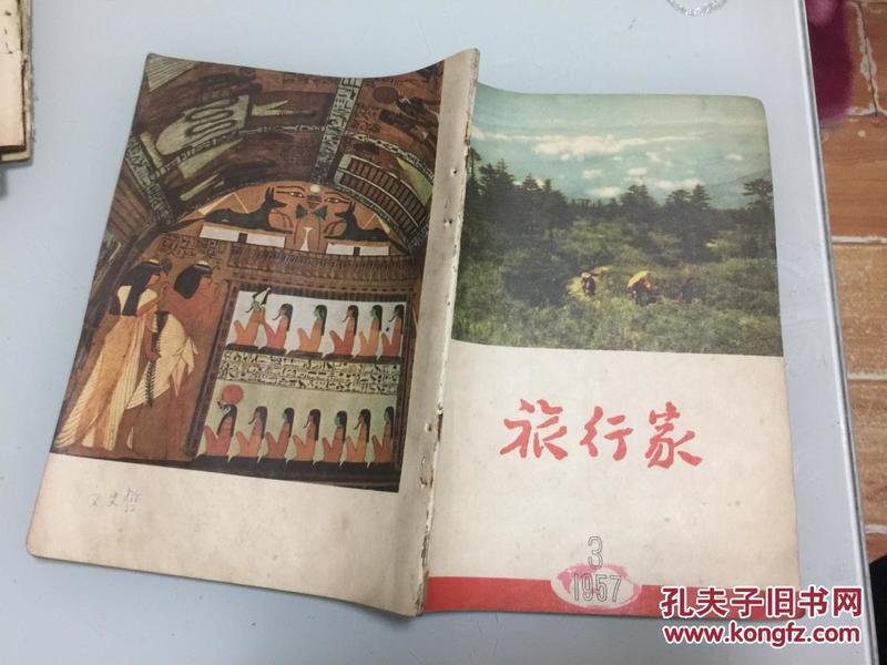 旅行家1957年3期，封面登峨眉山途中，雾里峨眉，踏上金山阿尔泰，黄海捕鱼记（主要写在烟台），西沙群岛，永兴岛初航，到金沙江去，济南选胜（提到大明湖等），登钟鼓楼记（沧县铁狮，盘山等），行经克拉玛依等