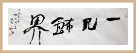 江孝龙，汉砖“宜富贵安”拓片题跋书法：《宜富贵安》......子曰：富与贵，人之所欲也......中国书法家协会会员，中国书法院学而社执事。保真包邮（拓片为一凡饰界亲拓，书法直接来自书法家本人）。