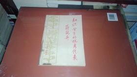 知识分子的优秀代表蒋筑英