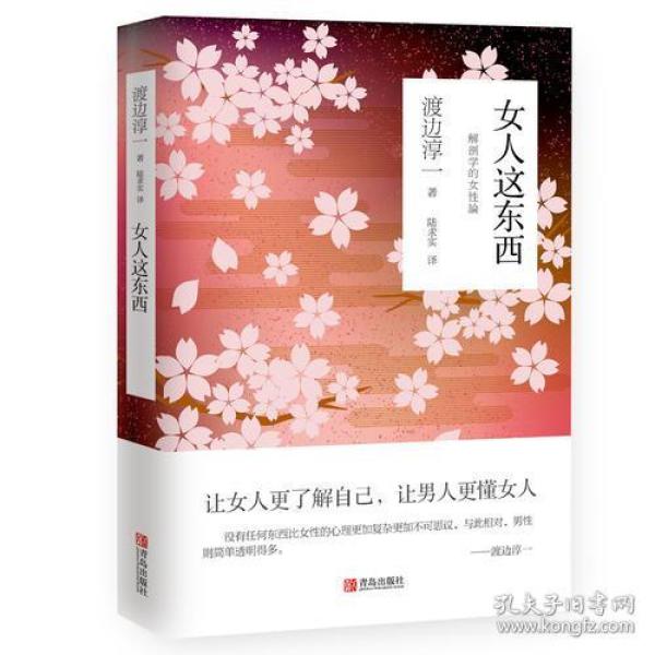 女人这东西