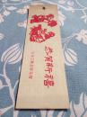 1957年剪纸年历片（喂兔子）