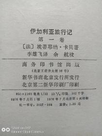 伊加利亚旅行记第一二卷1976年