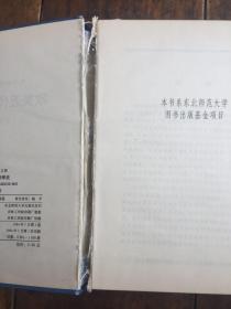 欧美近代经济学史（作者签名版）