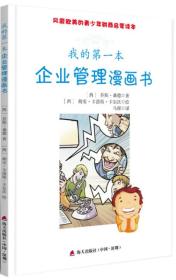 我的靠前本企业管理漫画书