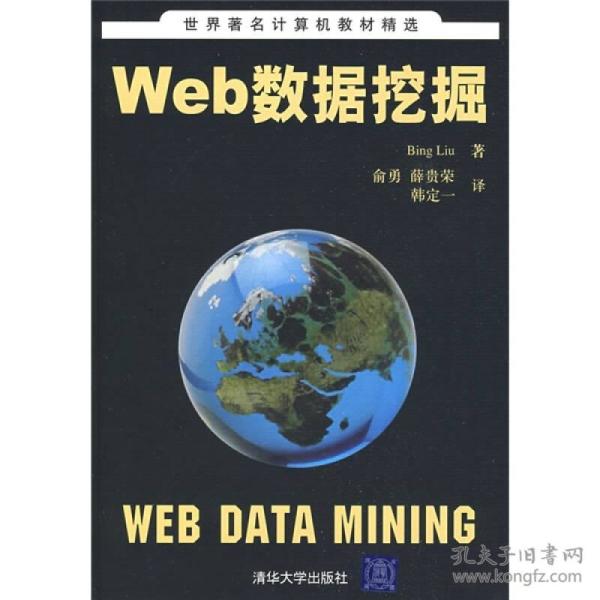 Web数据挖掘