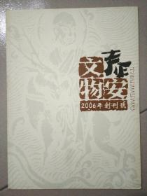 泰安文物《创刊号》