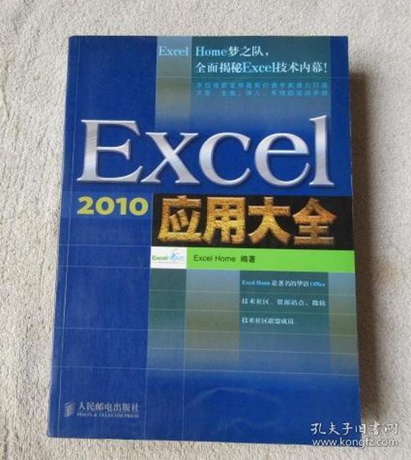 Excel 2010应用大全