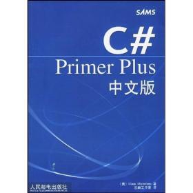 C# Primer Plus中文版