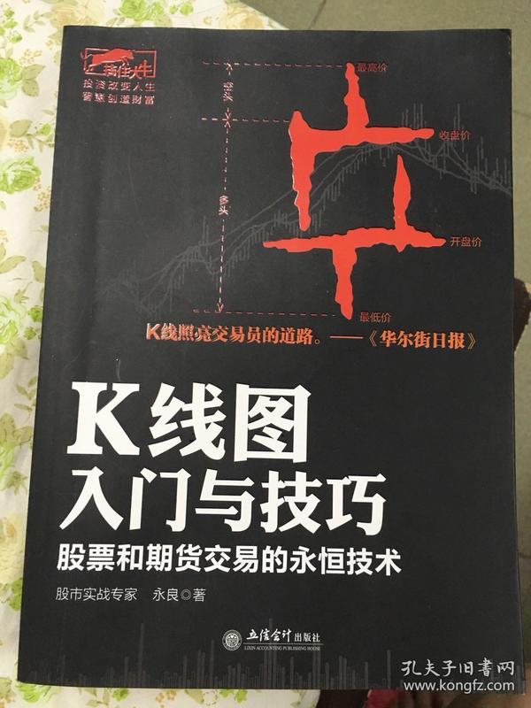 擒住大牛·K线图入门与技巧：股票和期货的永恒交易