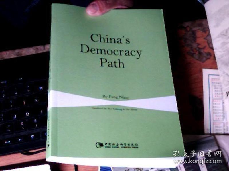 中国的民主道路 [China\s Democracy Path] 英文版       DD