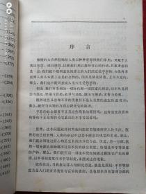 伊加利亚旅行记第一二卷1976年