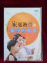 家庭教育与孩子的成长vcd