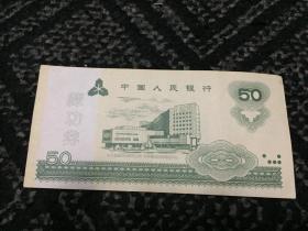 1997年练功专用钞