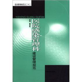 医院感染管理科建设管理规划