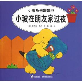 小玻系列翻翻书