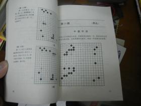 围棋系列辅导（下）