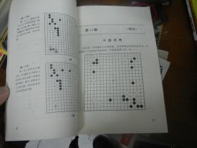 围棋系列辅导（下）