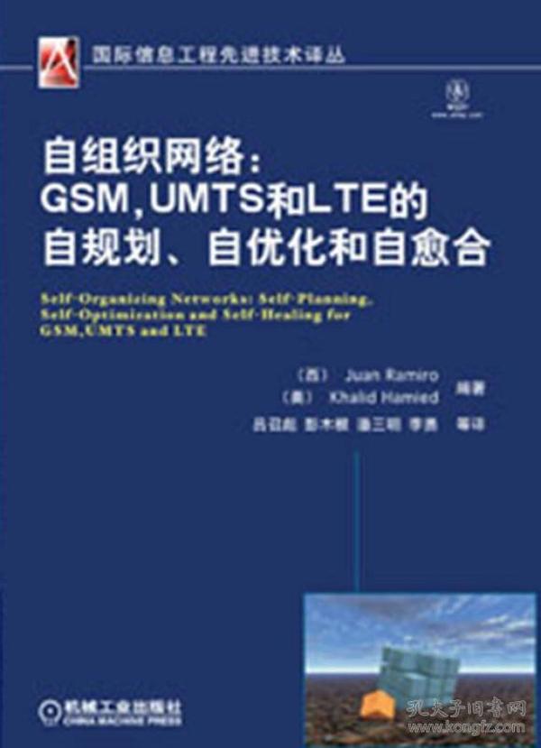 自组织网络：GSM，UMTS和LTE的自规划、自优化和自愈合