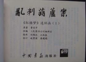 《红楼梦1一19册全套》中国画报出版社..98版.平装.