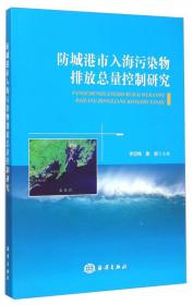 防城港市入海污染物排放总量控制研究