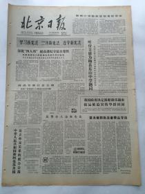 北京日报1978年5月27日【我国政府决定派船前往越南接运被迫害的华侨回国】