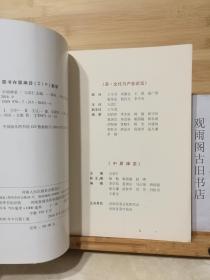 （正版 一版一印）中原禅茶 茶 文化与产业论坛