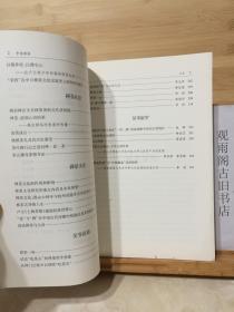 （正版 一版一印）中原禅茶 茶 文化与产业论坛