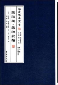 药性赋 药性歌括 医道传承丛书