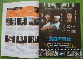 大众电影2007年13期总第715期封面李歌主封底马国伟潘星谊主演《老鱼》 刘忠虎姜华午马主演《来世有缘还叫你爸爸》16开本64页 旧书85品相林嘉欣刘若英主演《连环局》石小群张昊万丽伟主演《说好不管我》戴娇倩的花旦青衣；黄海波 李小冉等中外影星图文彩照16开本64页 旧书85品相