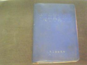 常用中草药手册