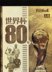 世界杯80年（上下）无盘