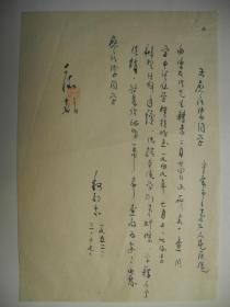 【民国资料】国立江苏医学院教务处致学生《廖治洁函》
