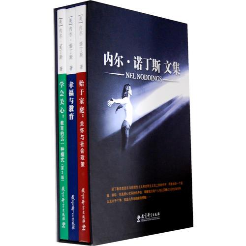 内尔 诺丁斯 文集