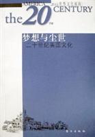 梦想与尘世：20世纪美国文化