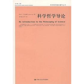 科学哲学导论