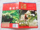 三峡之花（自然资源.三峡精灵）